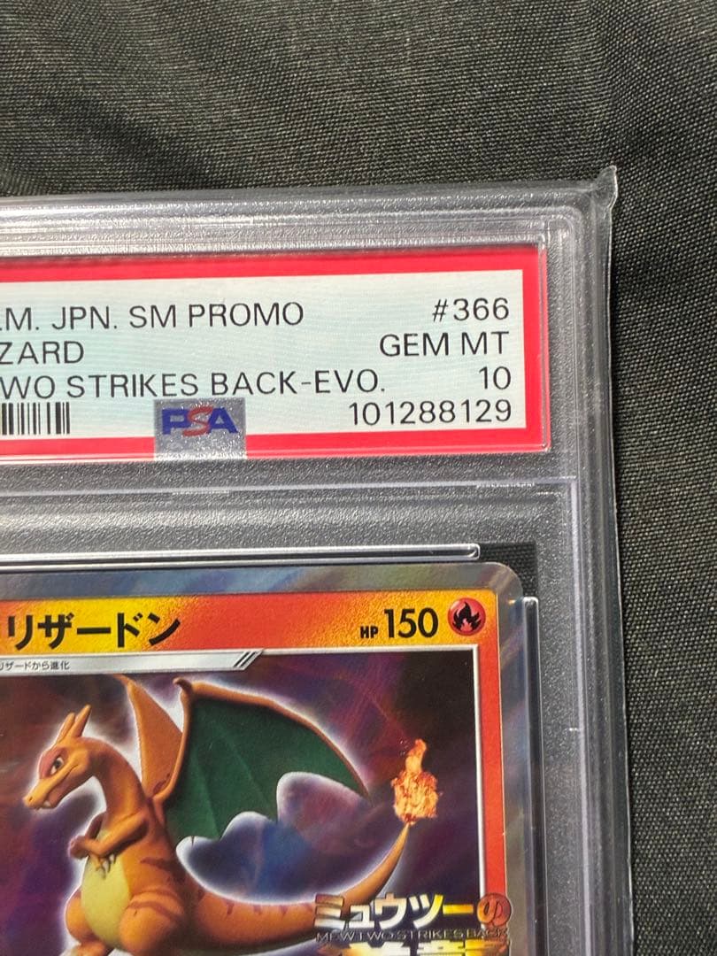 PSA10 リザードン ミュウツーの逆襲 charizard 366 14