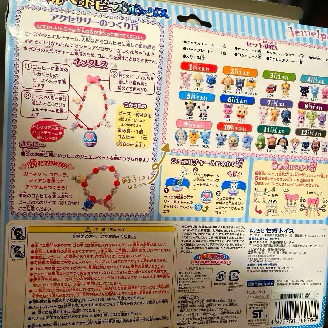 【入手困難‼️】激レア 限定‼️ ジュエルペットビーズBOX マスコット