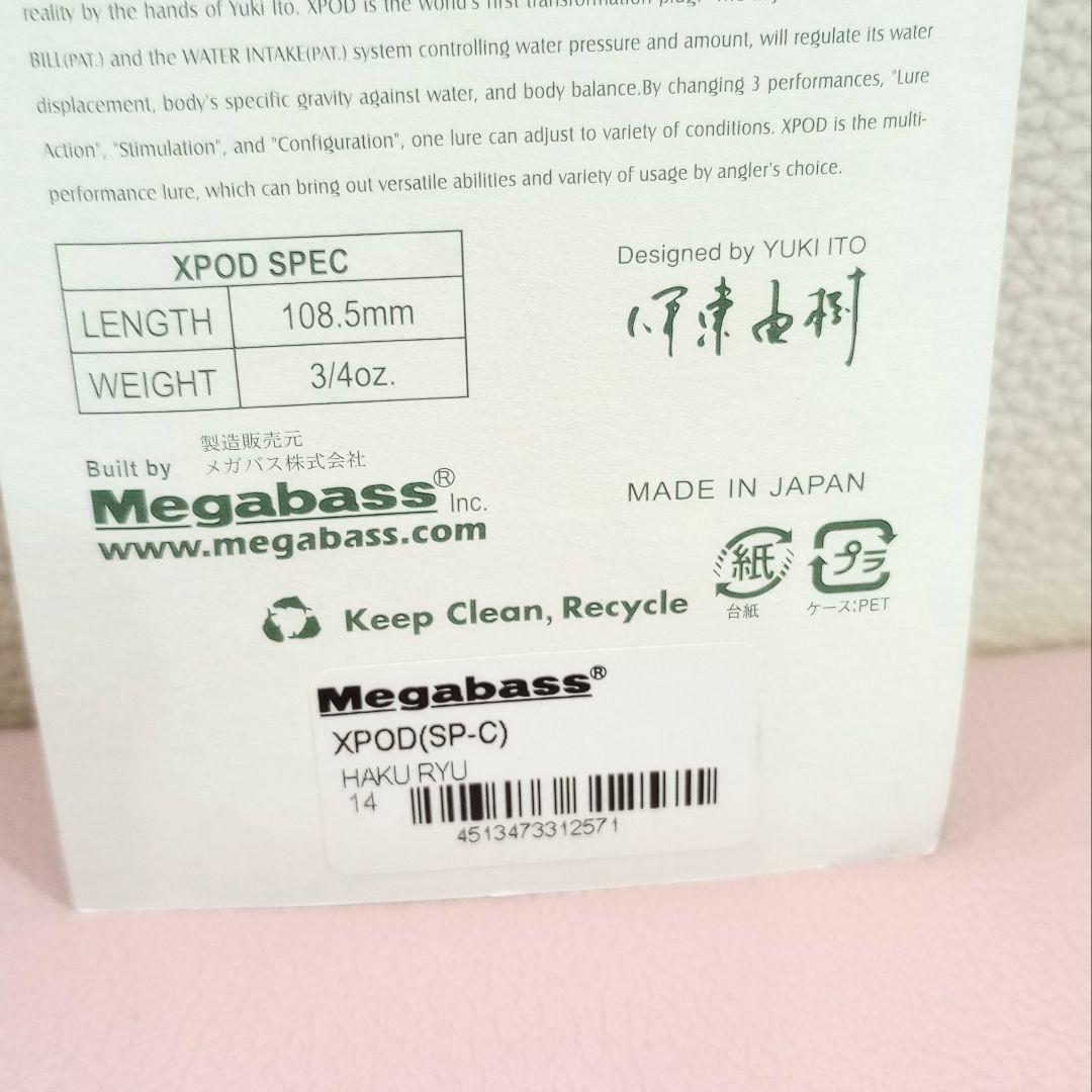 メガバス Megabass 2012 干支 辰 XPOD