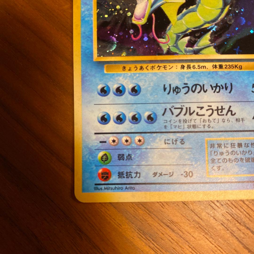 美品 ギャラドス 旧裏 ★ ポケモンカード　十時ホロ　ボールホロあり