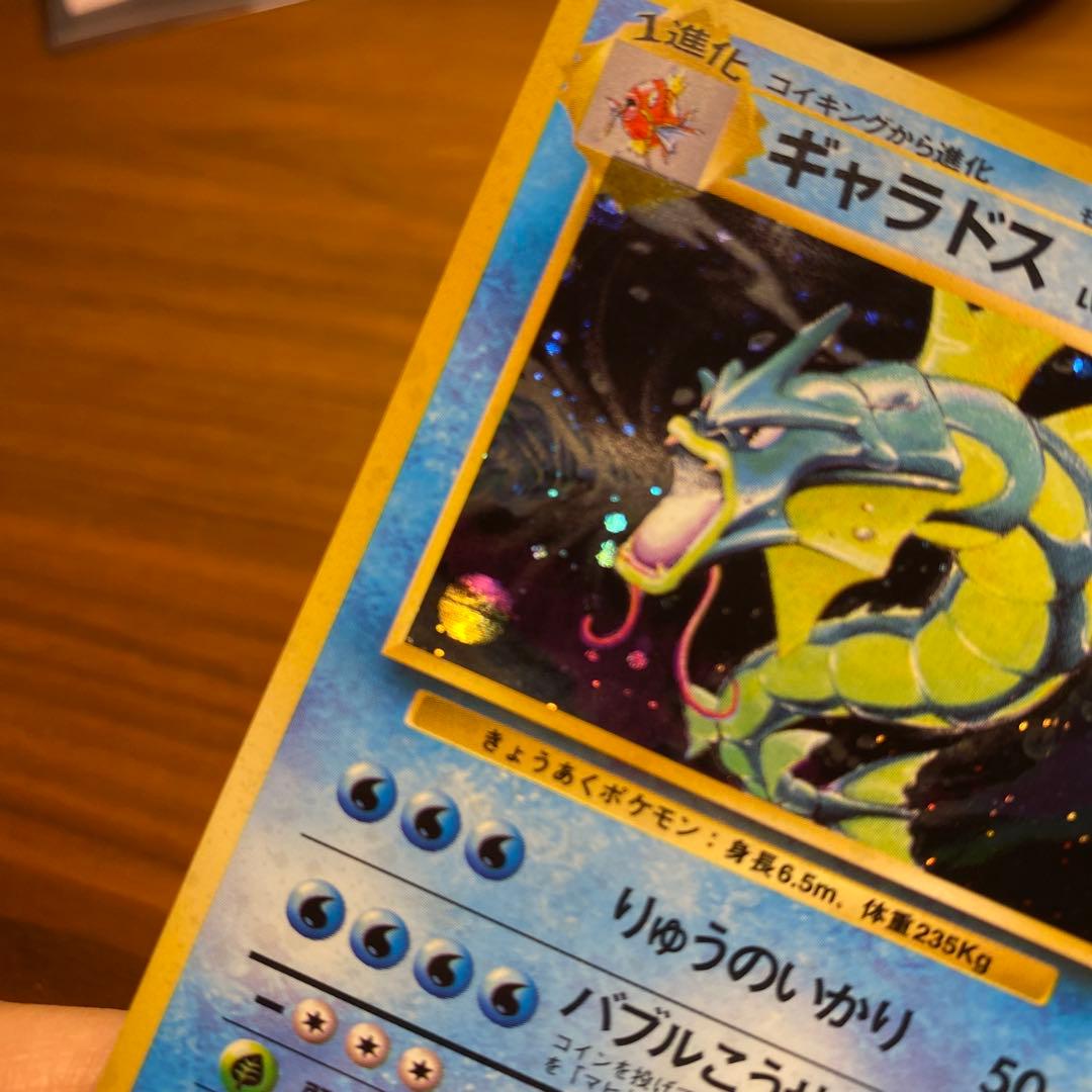 美品 ギャラドス 旧裏 ★ ポケモンカード　十時ホロ　ボールホロあり