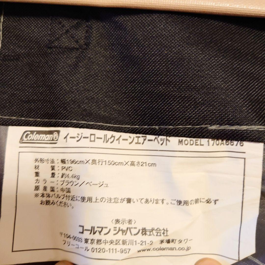美品　Coleman コンフォートエアーマットレス　クイーン　2個