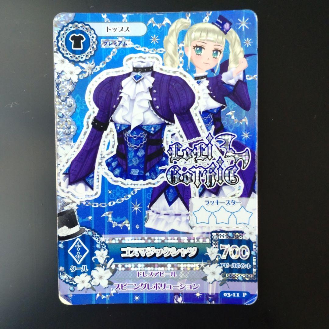 アイカツカード　ゴスマジック　藤堂ユリカ
