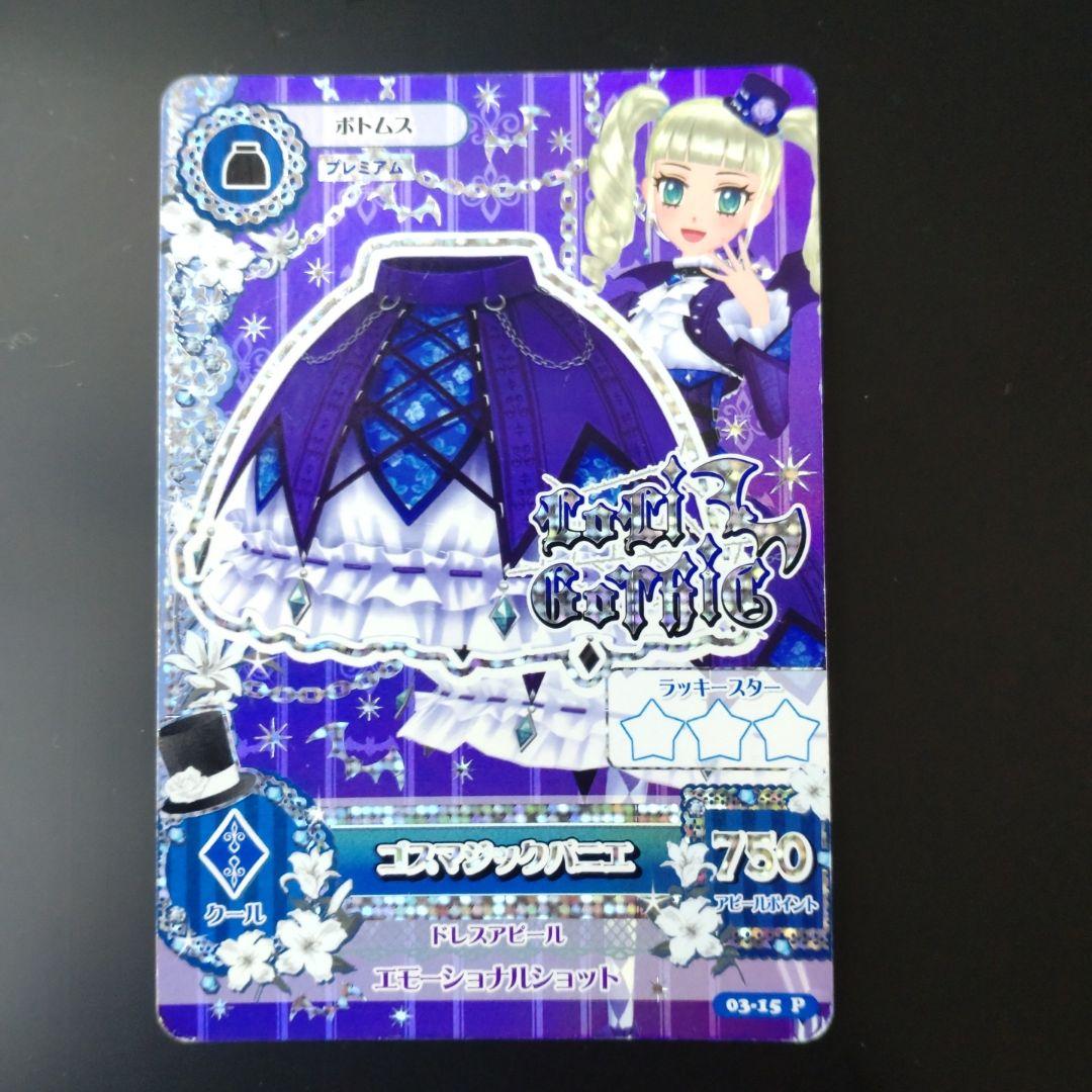 アイカツカード　ゴスマジック　藤堂ユリカ