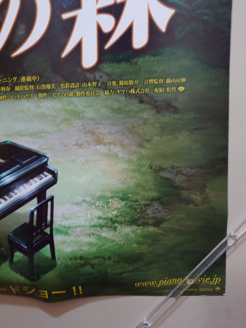 【新品・レア】映画『 ピアノの森 』上戸彩　劇場用ポスター　B2サイズ