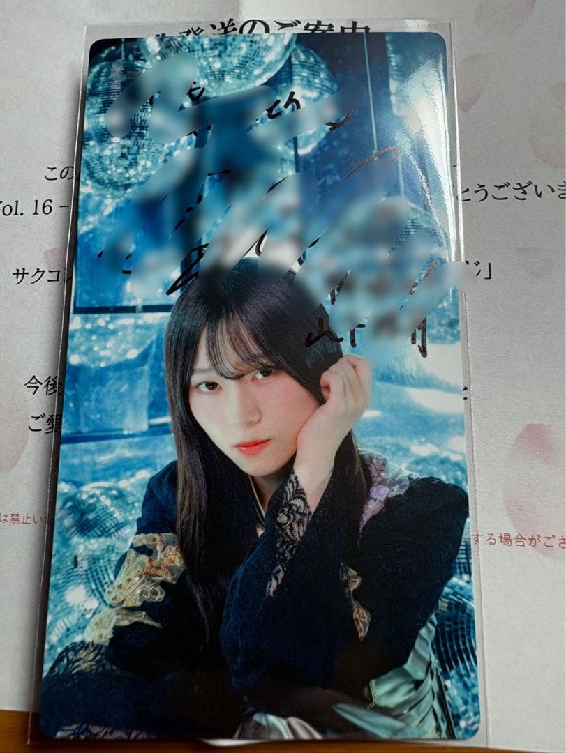 櫻坂46 山下瞳月　サクコレ　A賞　サクコレカード　直筆サイン入り　ミラーボール