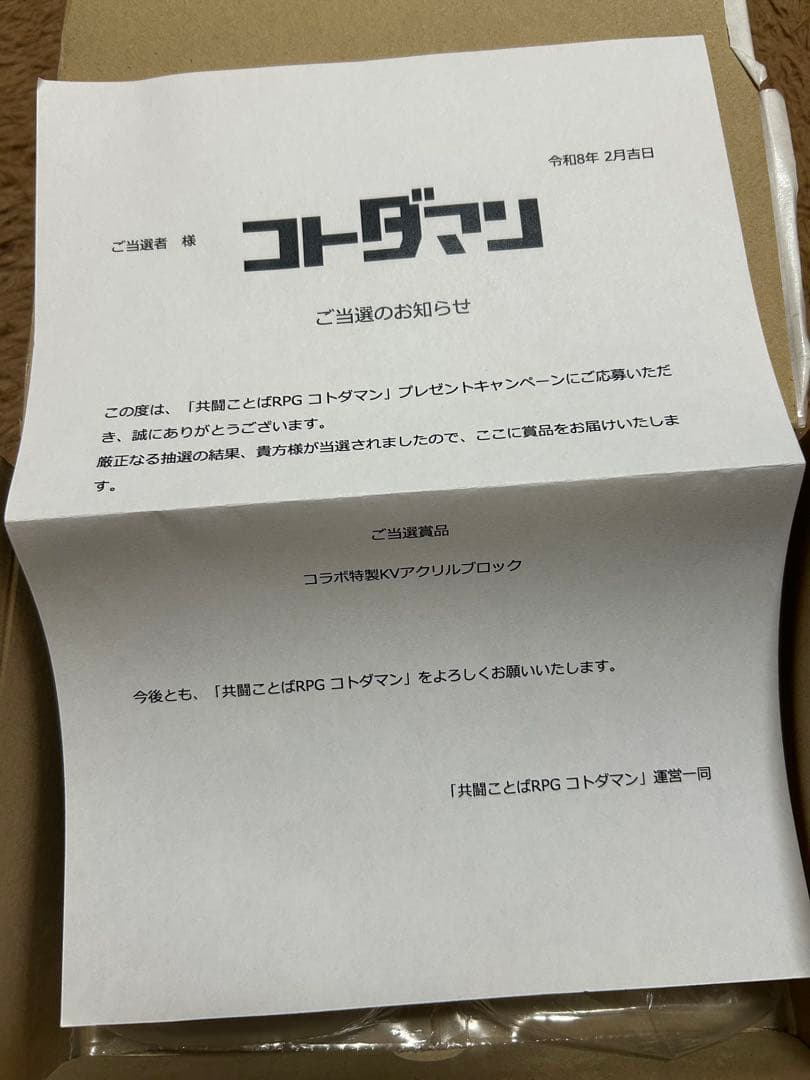 【当選品】東京喰種コラボ記念アクリルブロック