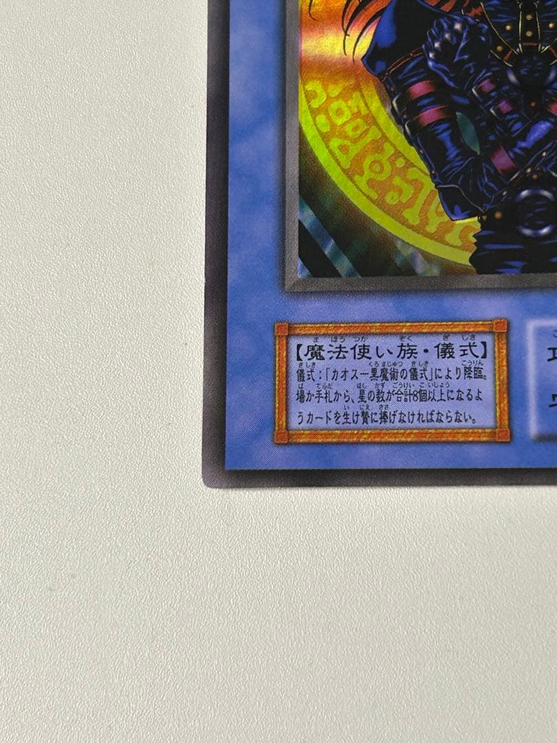 極美品　マジシャンオブブラックカオス　初期　ウルトラレア