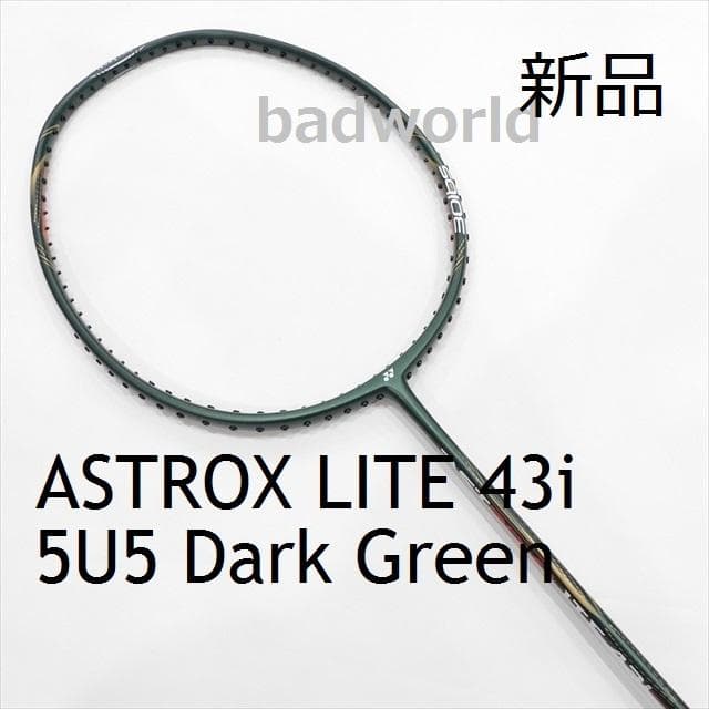 新品/ヨネックス/緑/5U5/アストロクスライト43i/ASTROX LITE