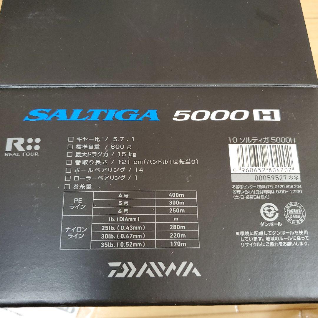 中古ダイワ10ソルティガ5000H