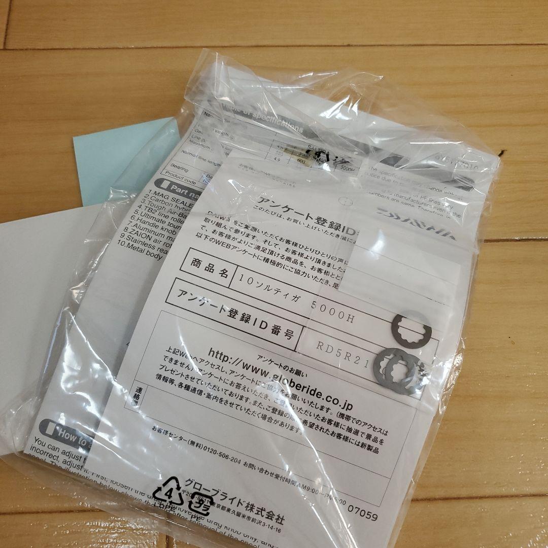 中古ダイワ10ソルティガ5000H