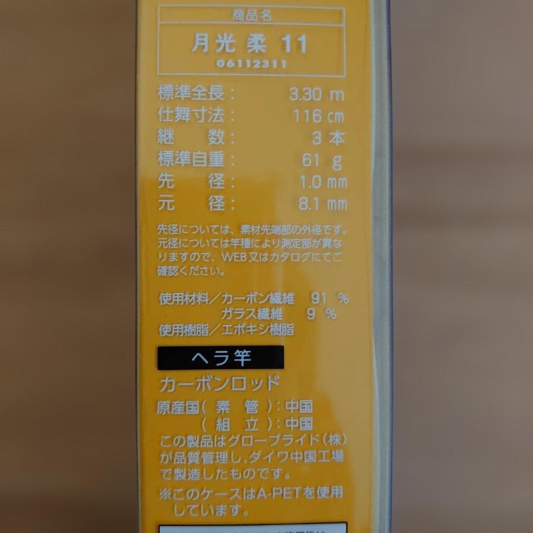 ダイワ ヘラ竿 月光 柔(11尺)