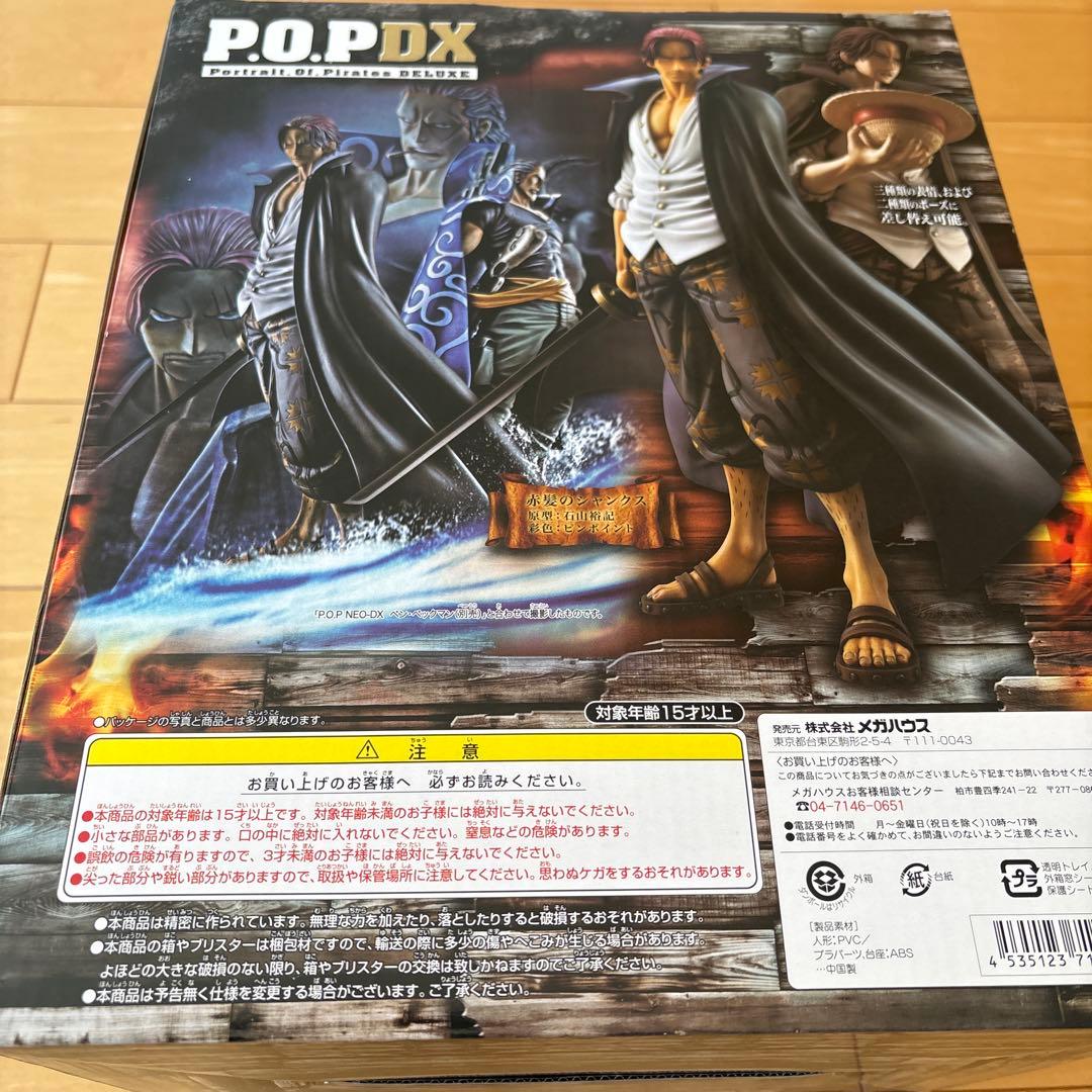 P.O.P DX シャンクス 未開封