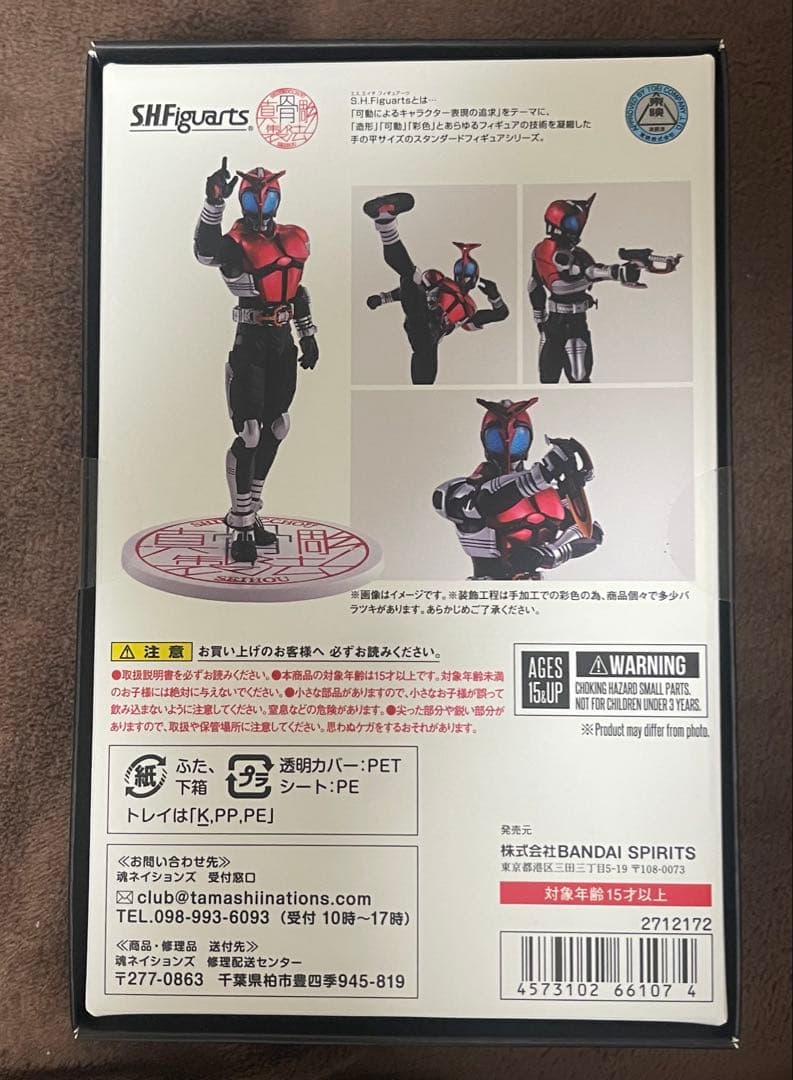 未開封品 S.H.Figuarts真骨彫製法 仮面ライダーカブト