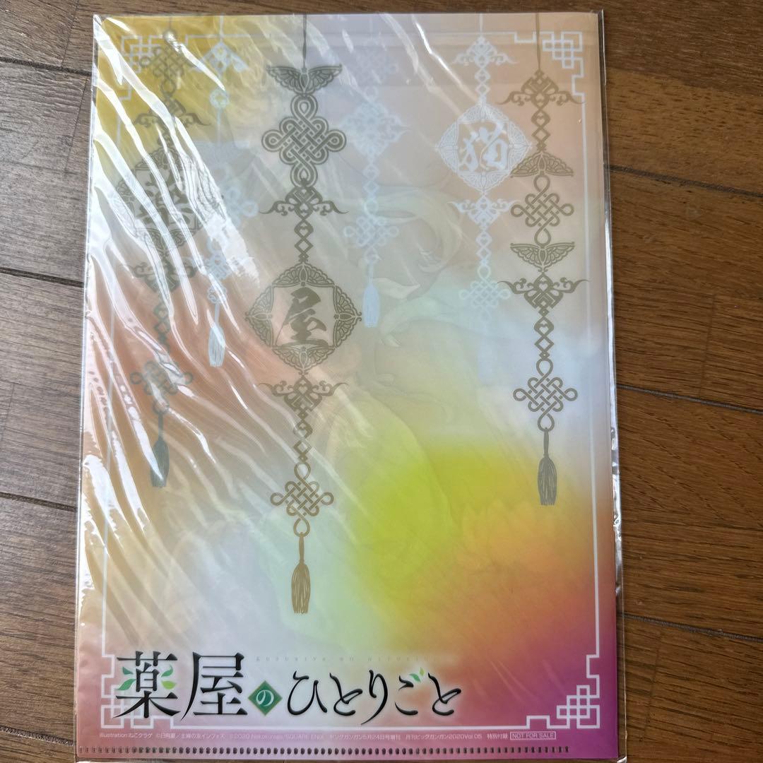 薬屋のひとりごと B5クリアファイル 月刊ビッグガンガン
