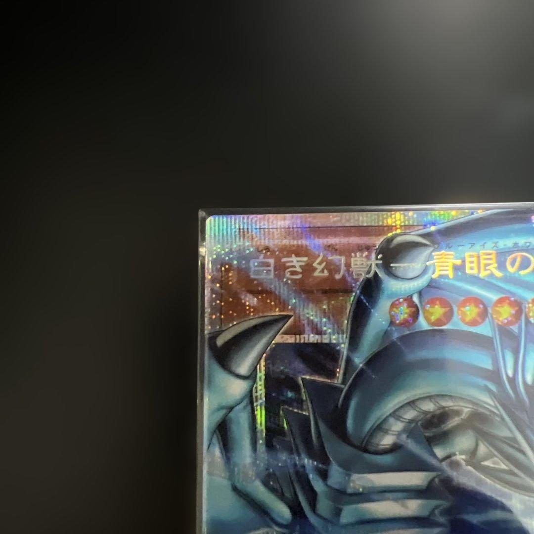 白き幻獣 青眼の白龍 オーバーフレーム PSE