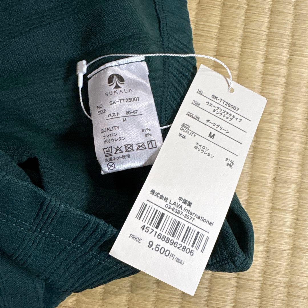 新品SUKALA リブ編みタンクトップ M サイズ