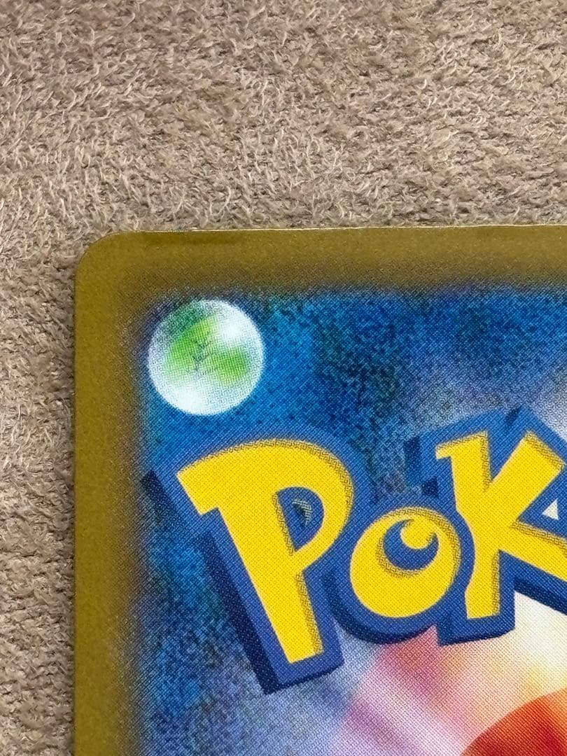 ポケモンカード引退品　ピカチュウex sar