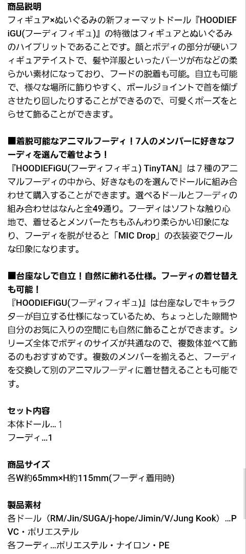 ★HOODIEFiGU TinyTAN 　プレミアムバンダイ