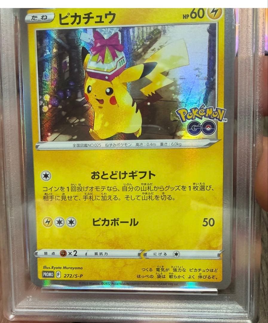 2022 ポケモンカード ピカチュウ おとどけ　PSA10