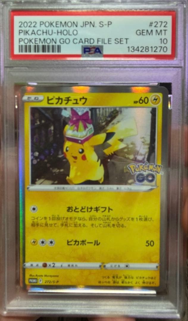2022 ポケモンカード ピカチュウ おとどけ　PSA10