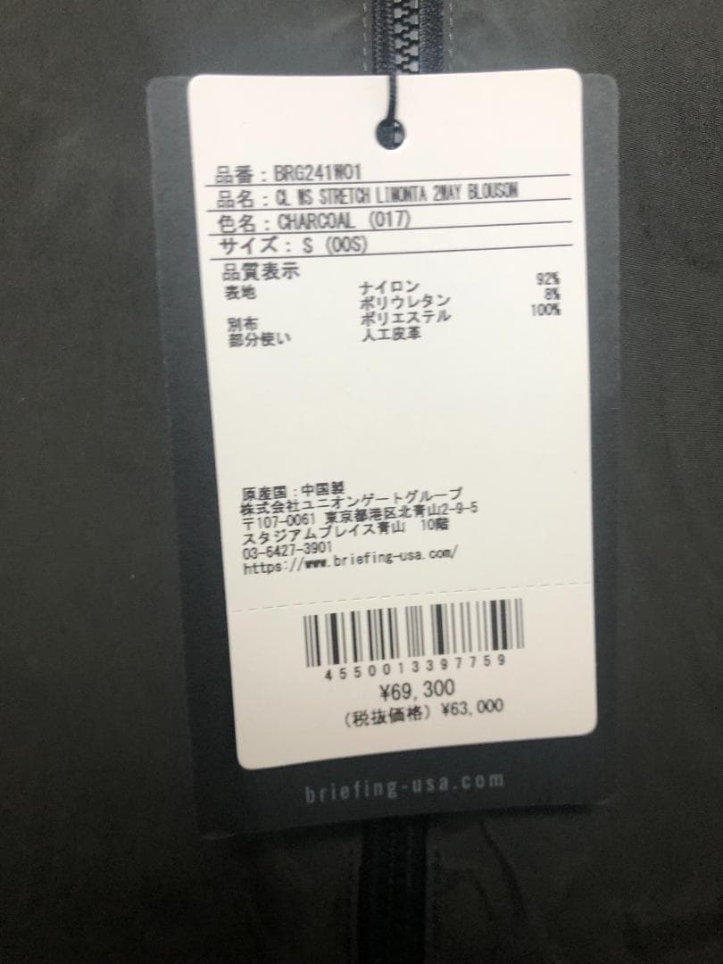 未使用 BRIEFING ストレッチ 2ウェイ ブルゾン ジャケット S