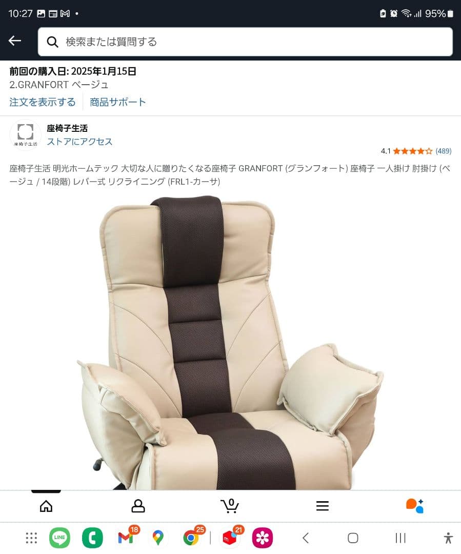 リクライニング座椅子 アイボリーとブラウン　回転