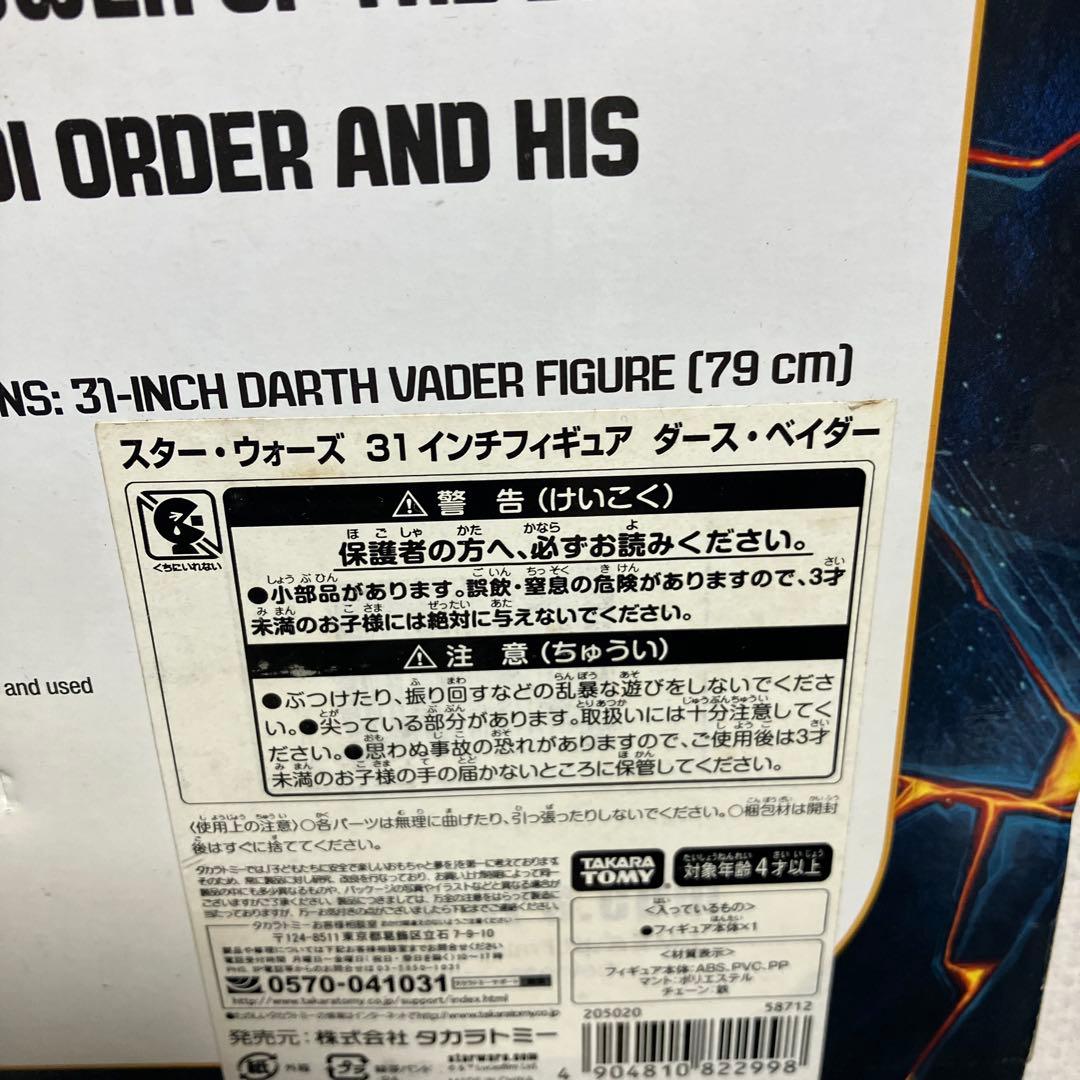 ダース・ベイダー フィギュア 31インチ(79)センチ