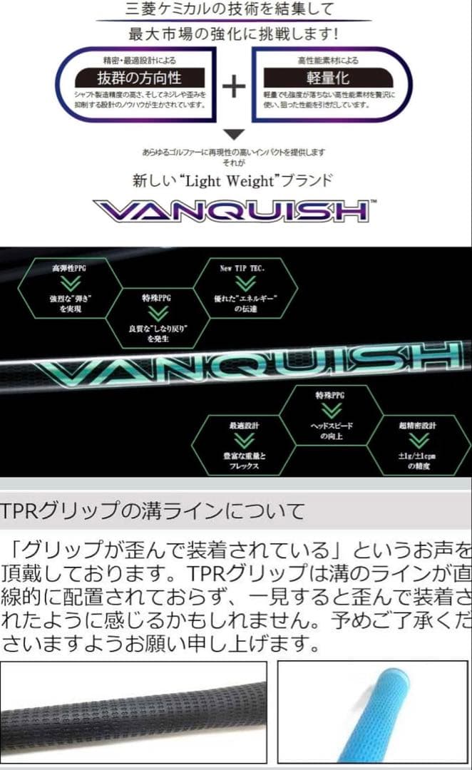 テーラーメイド用スリーブ付シャフト 三菱 VANQUISH VV 4S