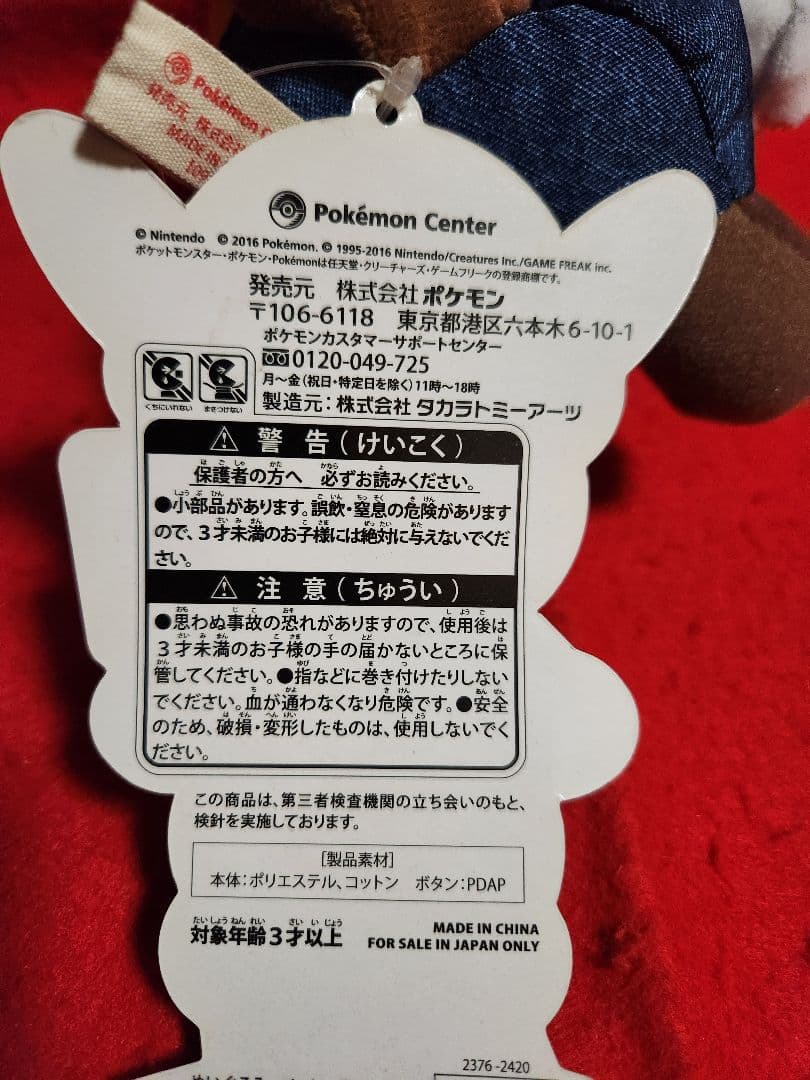 交渉中　ポケモン　ぬいぐるみ　マリオピカチュウ　ルイージピカチュウ　ポケセン