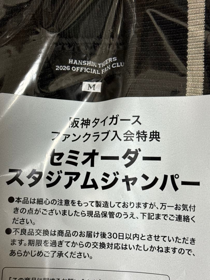 阪神タイガース スタジアムジャンパー&メモリアルDVD