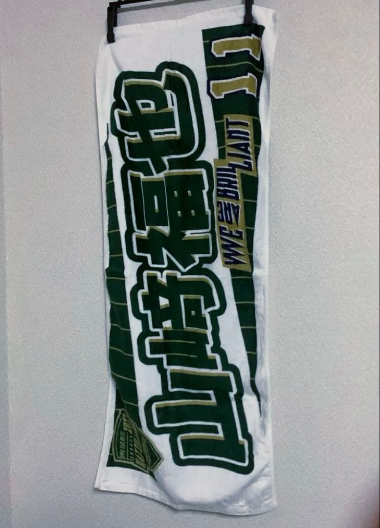 【山崎福也】オリックスバファローズ 応援タオル ユニフォーム 11