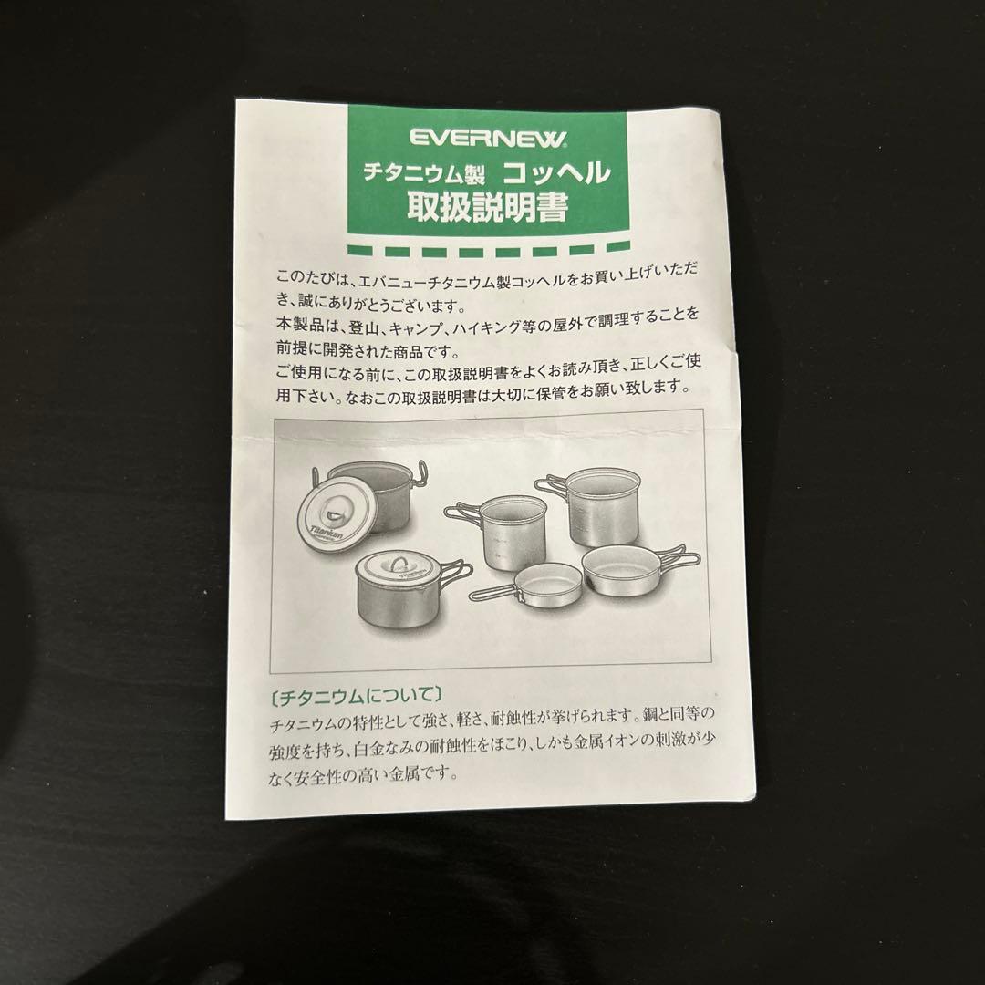 セールEVERNEW Ti Mug pot 500 ストーブセット ECA538
