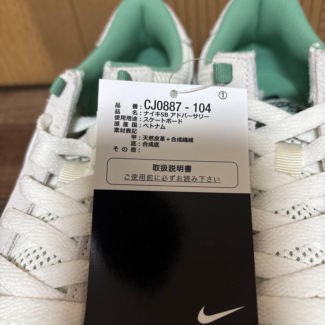 NIKE ナイキ SB アドバーサリー CJ0887-104 25.5cm