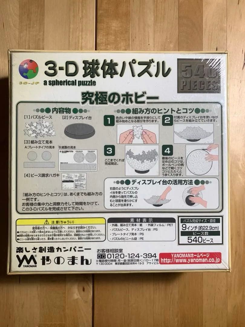 ハローキティ　3D 球体パズル ジグソーパズル キティちゃん　560ピース　廃番