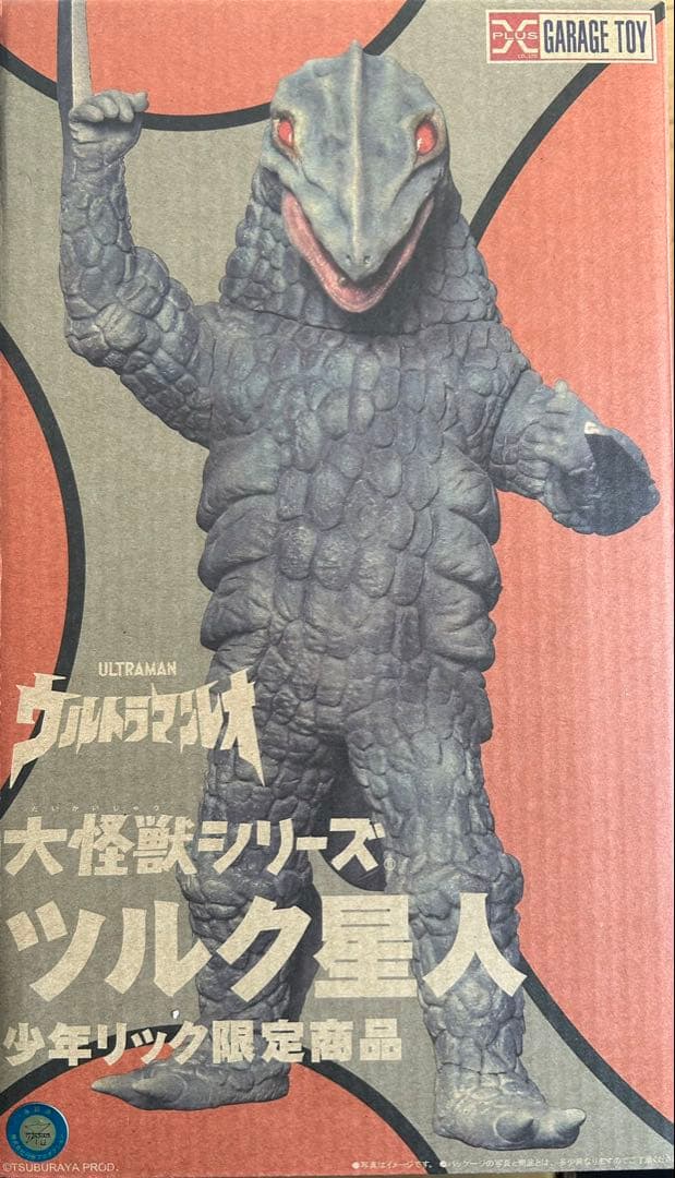 大怪獣シリーズ ツルク星人 少年リック限定 エクスプラス ウルトラマンレオ