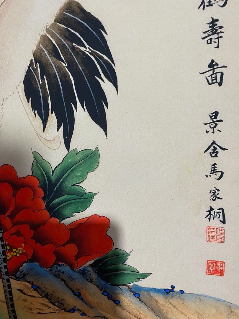马家桐 富贵长寿 中国画 掛け軸 水墨画 和室 玄関 茶室 壁掛け 美術品