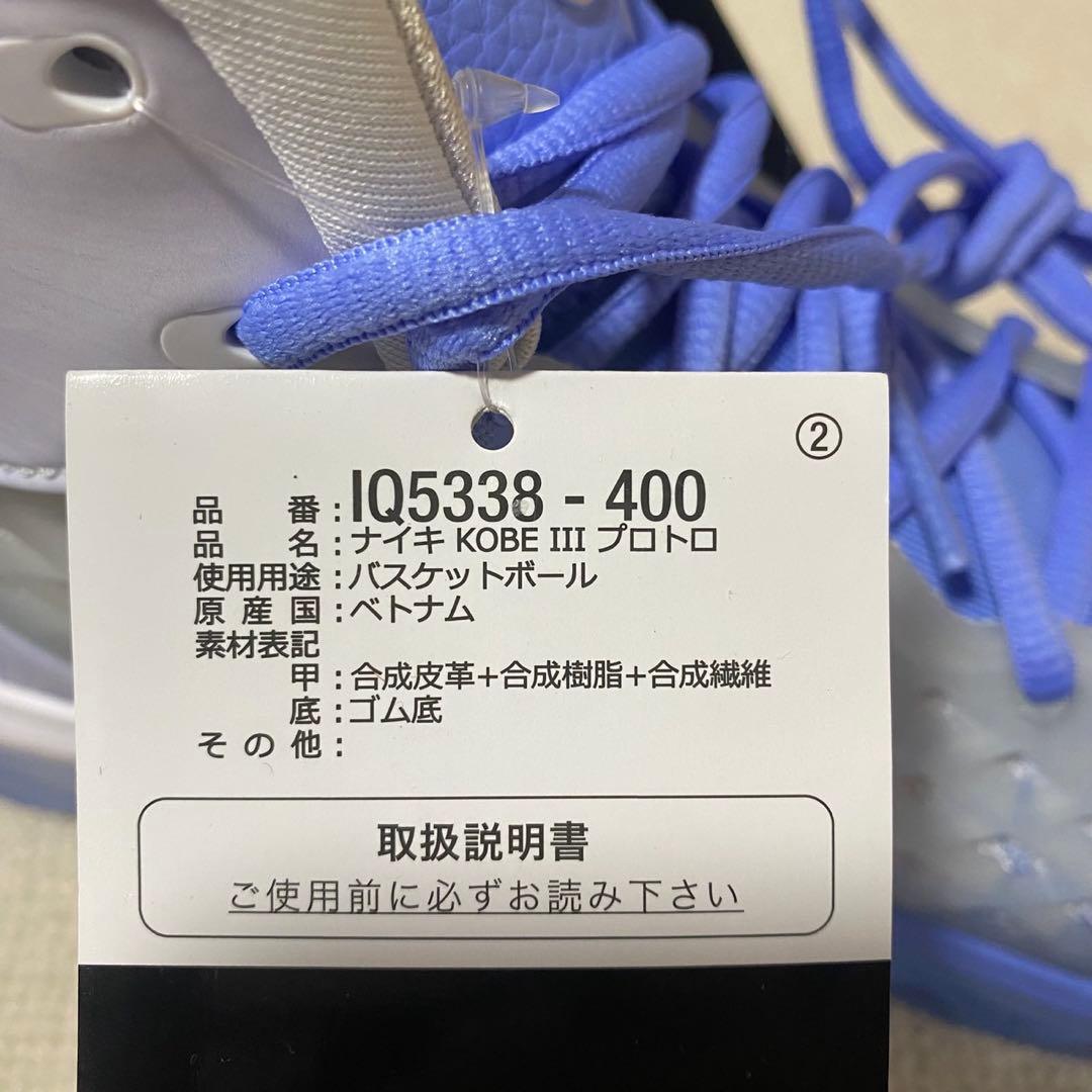 新品 ナイキ コービー 3 プロトロ 27.5㎝ IQ5338-400