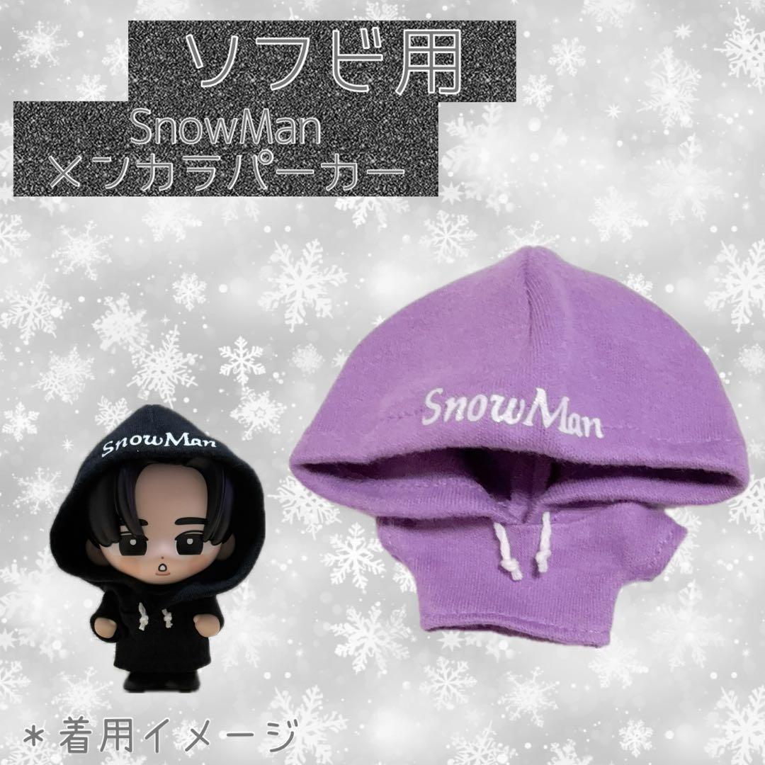 すのチル Man ソフビ服 メンカラパーカー