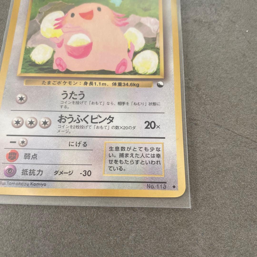 ラッキー 拡張シート第1弾(青版) 旧裏　ポケカ　ポケモンカード