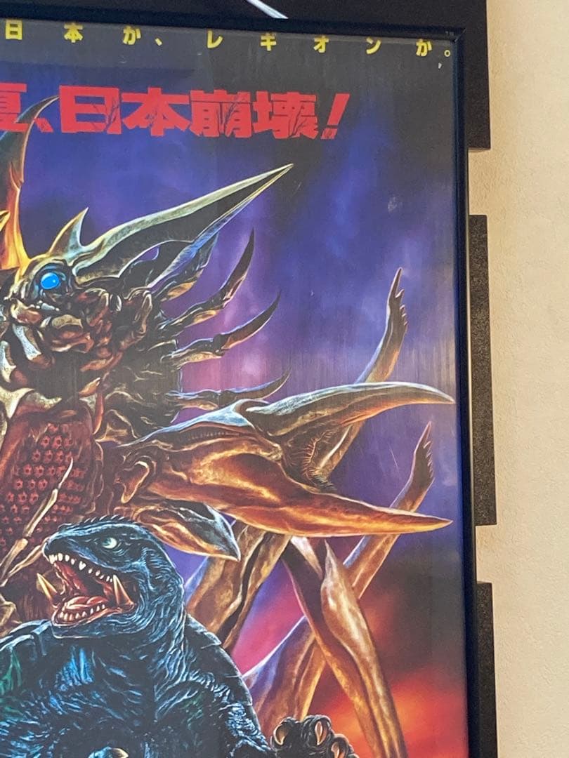 ガメラ2 レギオン襲来 ポスター B2 1996年 当時物 販促 非売品