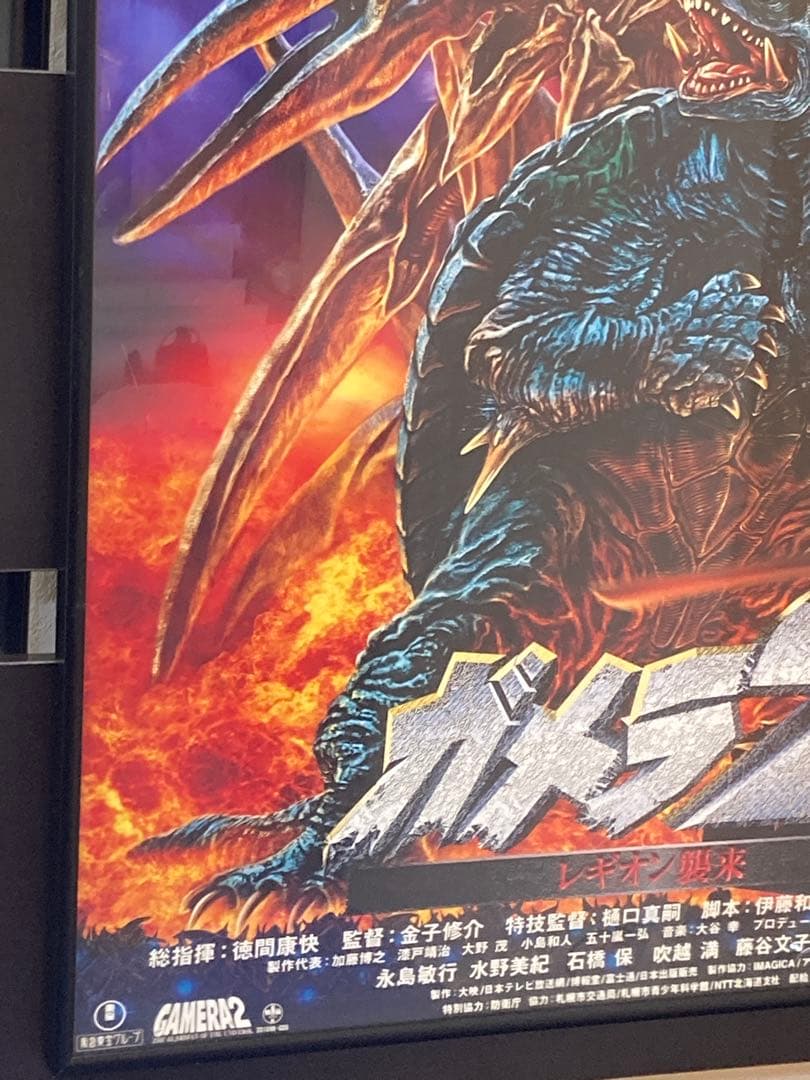 ガメラ2 レギオン襲来 ポスター B2 1996年 当時物 販促 非売品