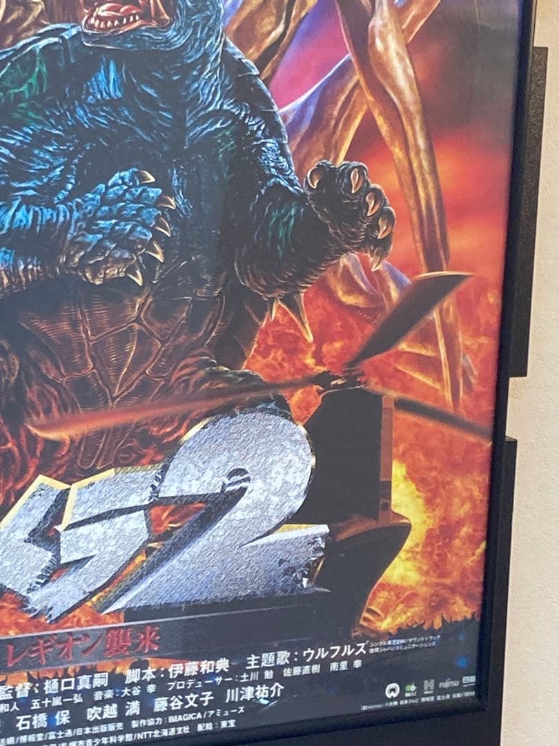 ガメラ2 レギオン襲来 ポスター B2 1996年 当時物 販促 非売品