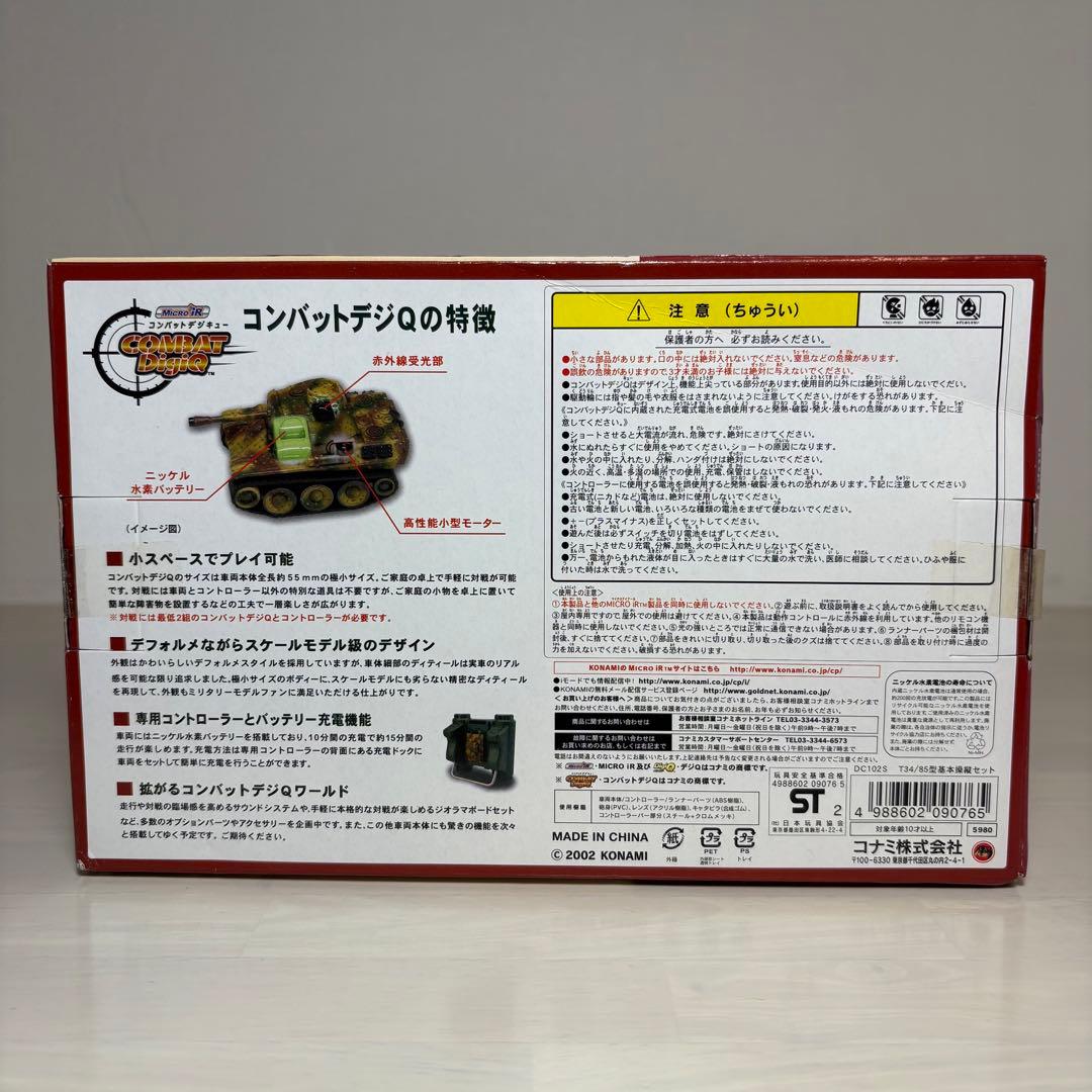 コナミ コンバットデジQ 未開封 2個セット
