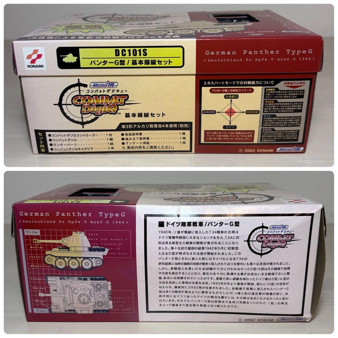 コナミ コンバットデジQ 未開封 2個セット