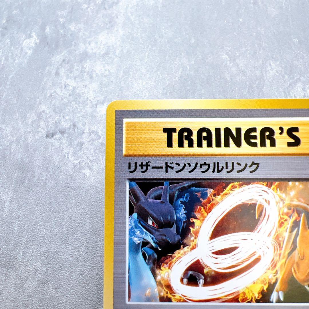 555.ポケモンカード リザードンソウルリンク 083/087 20周年