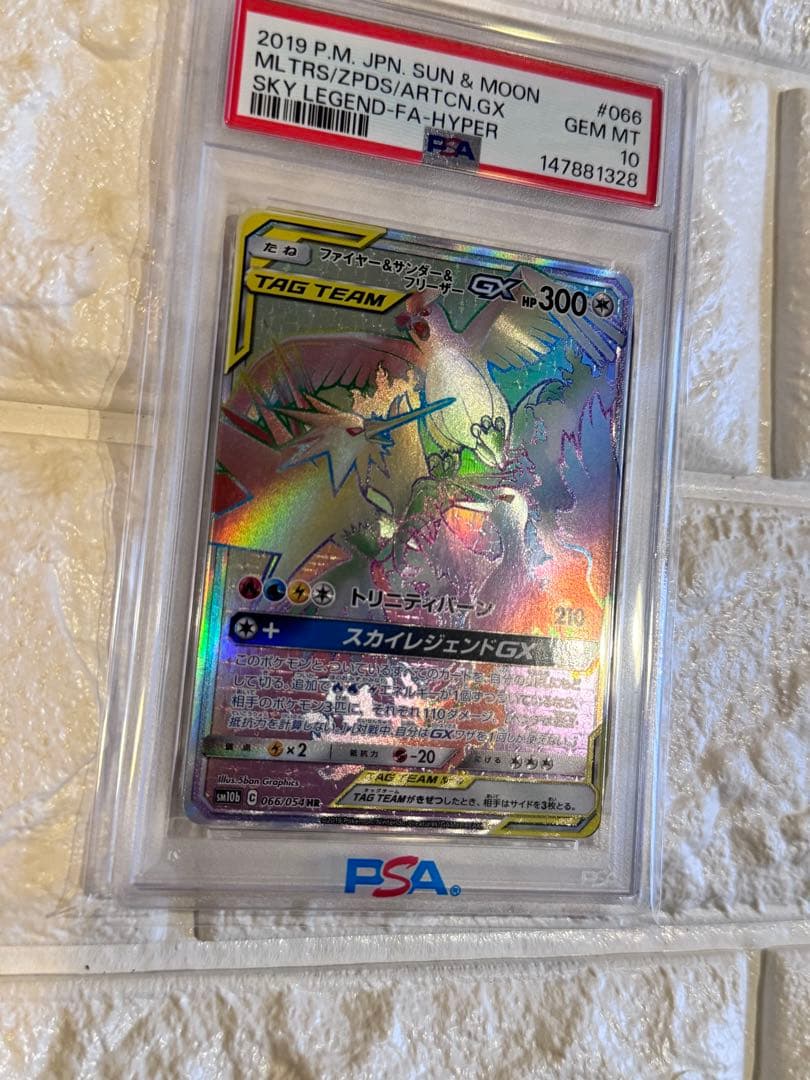 PSA10 ファイヤー＆サンダー＆フリーザーGX HR スカイレジェンド