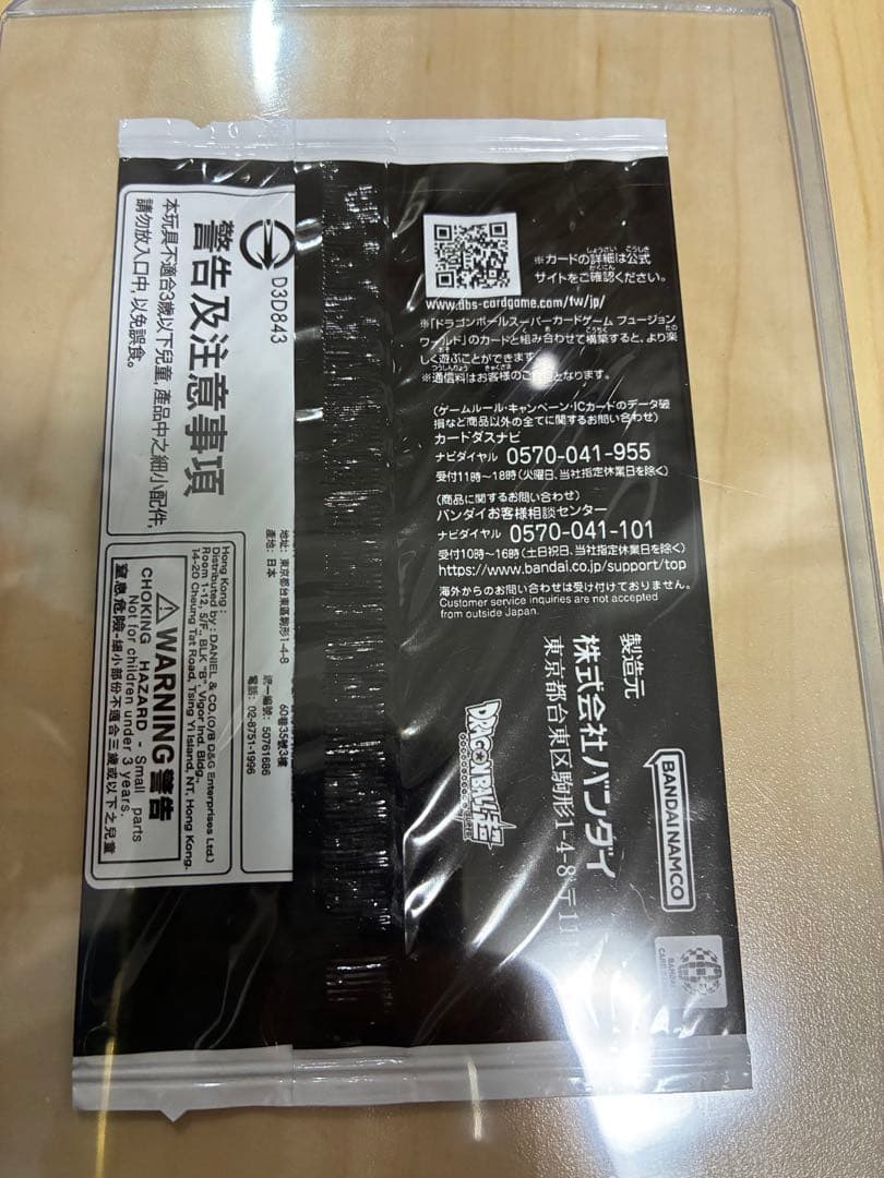 フュージョンワールド　アルティメットバトル　ゴジータ : BR　プロモ　1枚