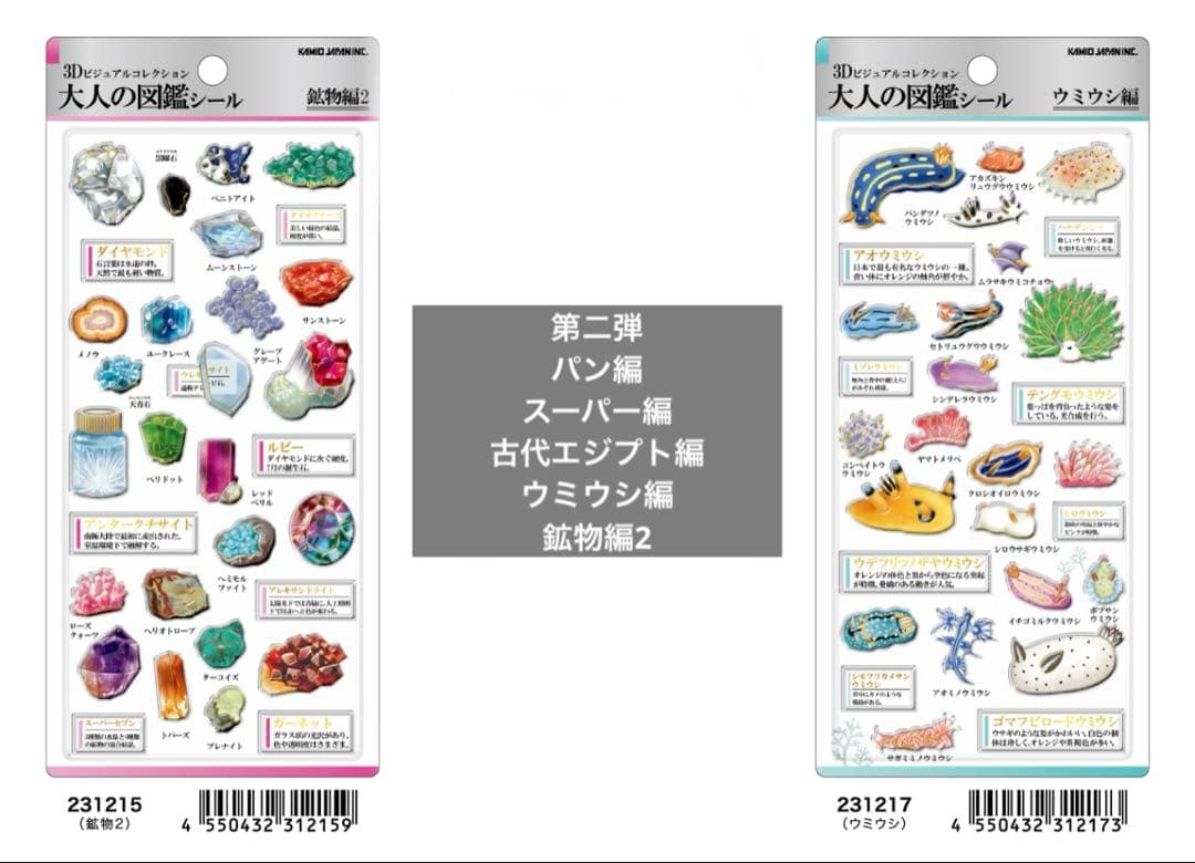 大人の図鑑シール　5セット