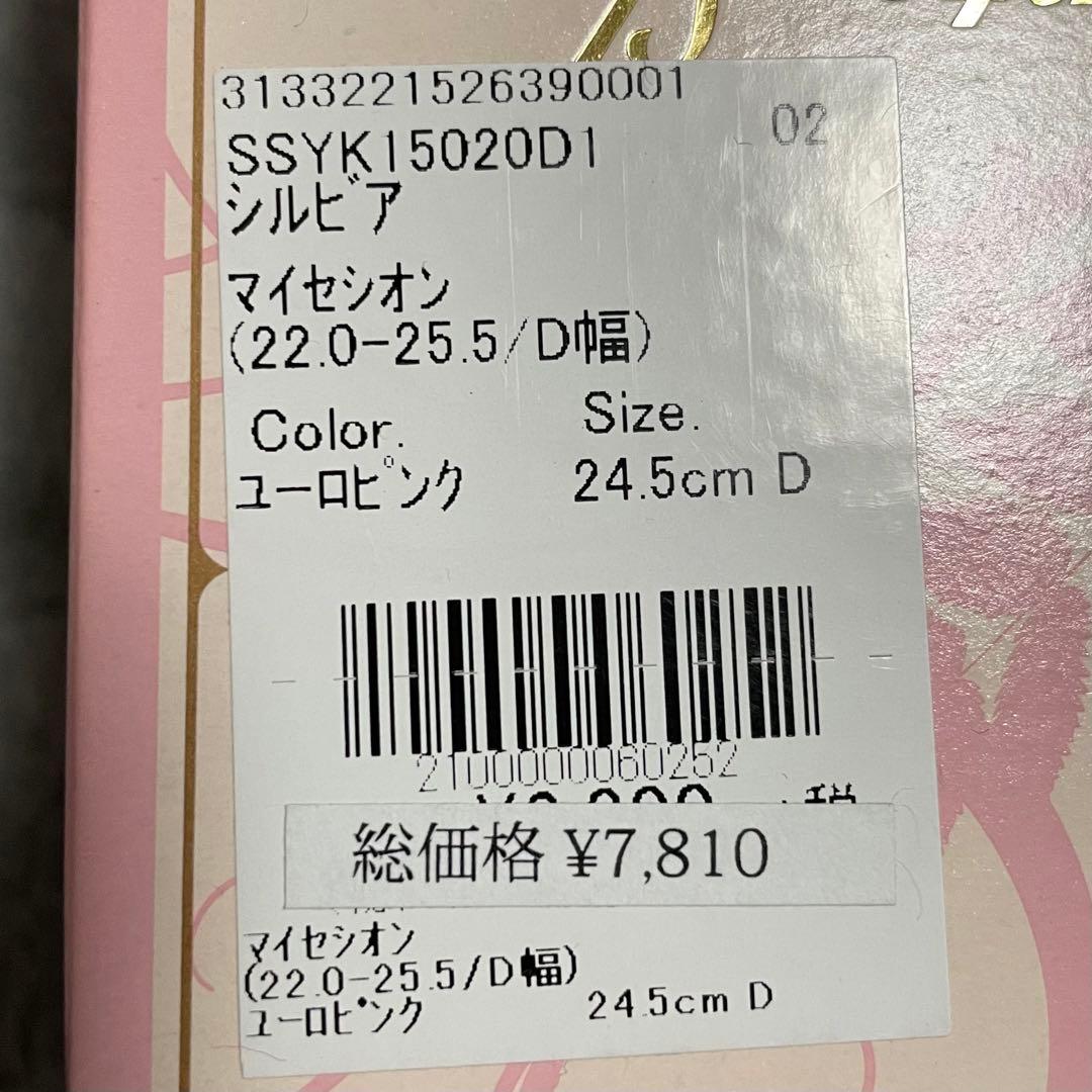 舞セシオン　シルビア トゥシューズ 24.5cm D幅 ユーロピンク